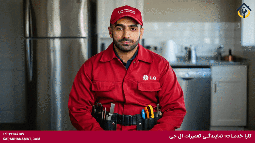 نمایندگی تعمیرات ال جی