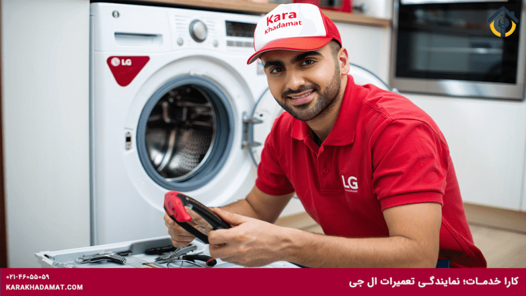 نمایندگی تعمیرات ال جی