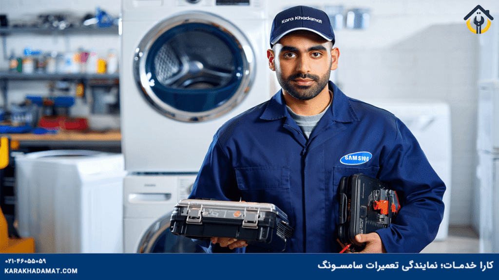 نمایندگی تعمیرات سامسونگ