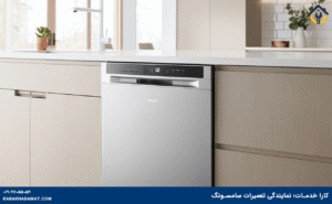خطای LE در ماشین ظرفشویی سامسونگ