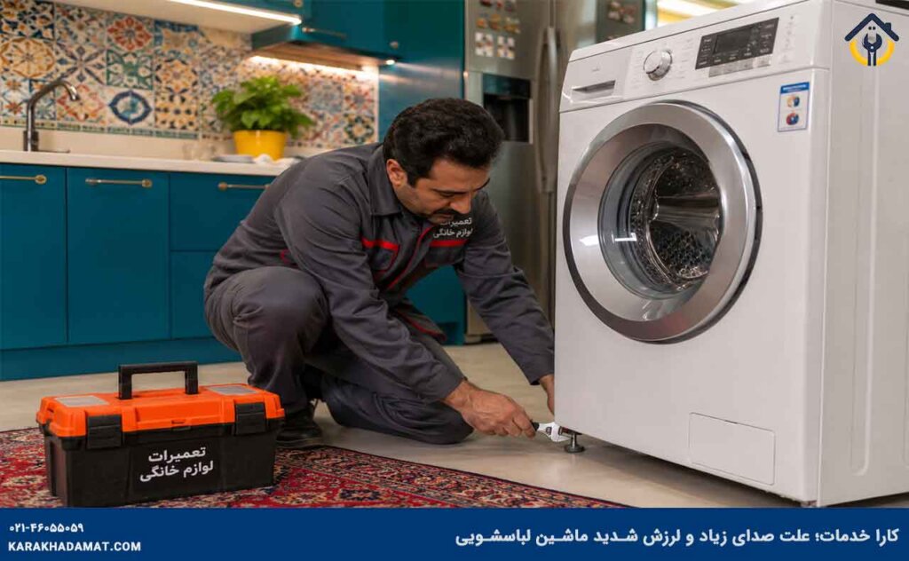 تکنسین در حال تنظیم پایه لباسشویی