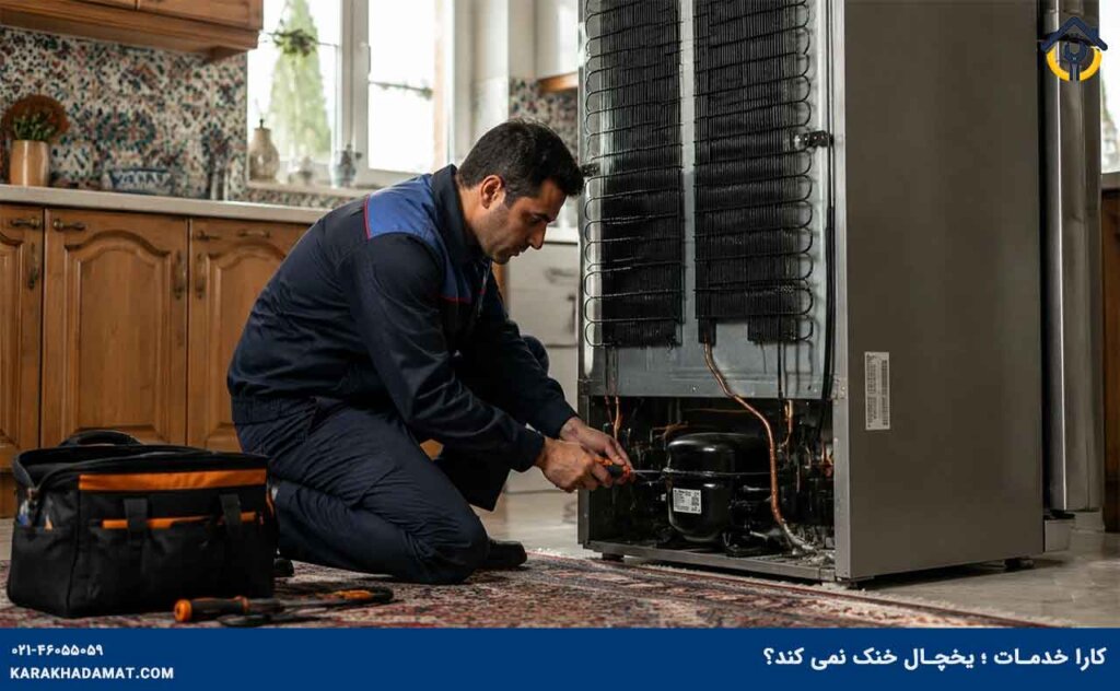 یخچال خنک نمیکند