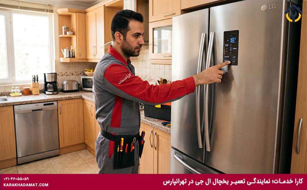تکنسین کاراخدمات در حال تعمیر یخچال الجی در تهرانپارس