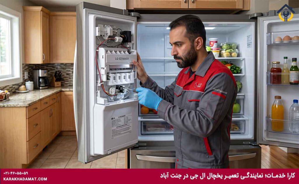 تعمیرکار یخچال الجی در جنت آباد