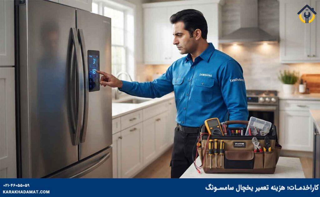 تصویر هزینه تعمیر یخچال سامسونگ
