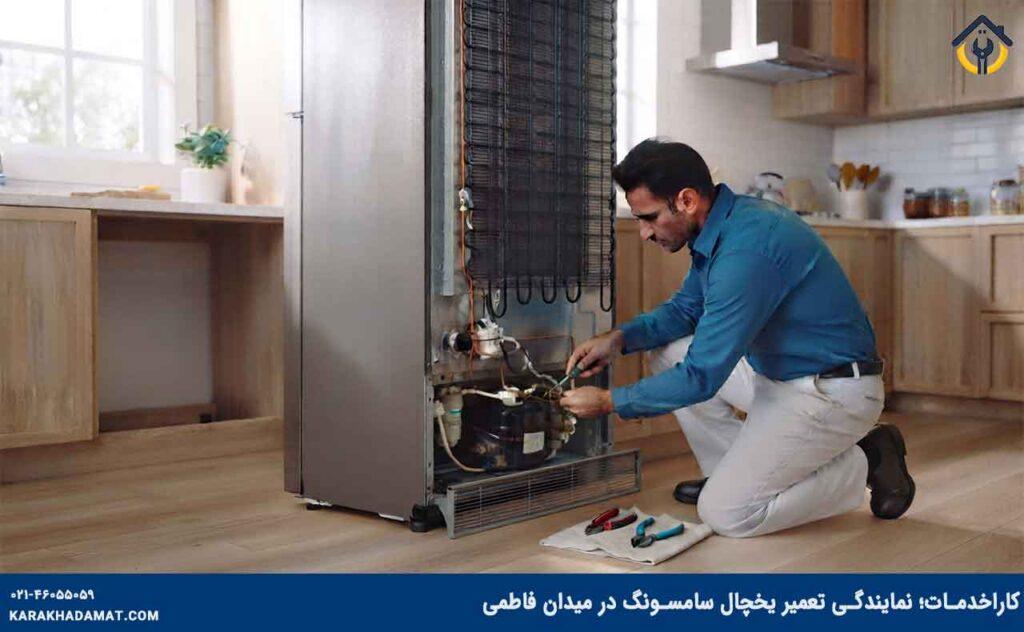 تکنسین کاراخدمات در حال تعمیر یخچال سامسونگ در میدان فاطمی