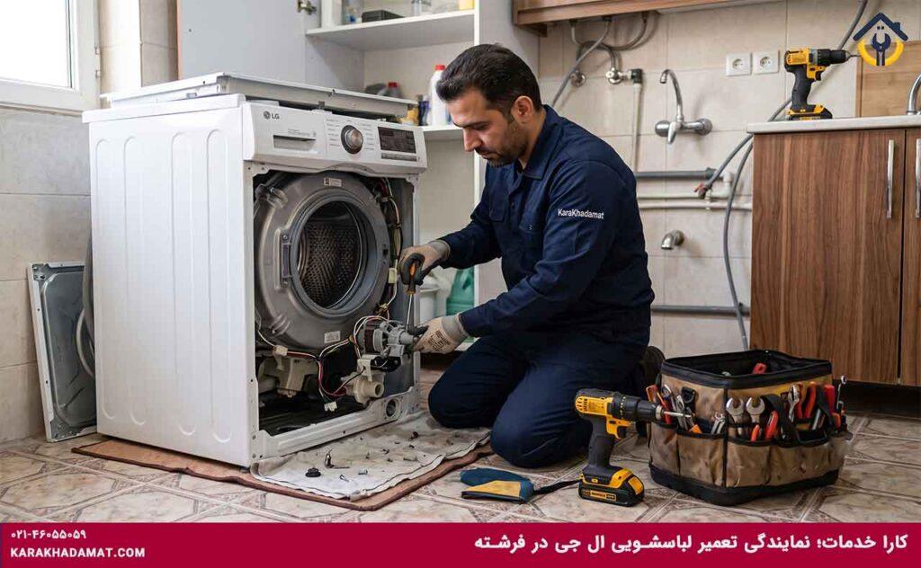 تکنسین ال جی در خیابان فرشته در حال تعمیر لباسشویی